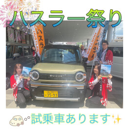 ハスラー祭り！
